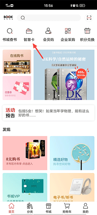 深圳书城官方版app(图3)