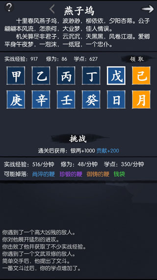 你的江湖手游官方版(图4)