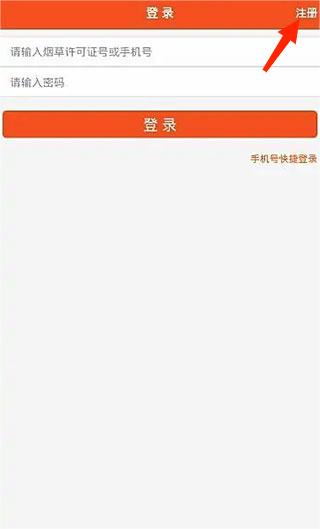 新商盟手机订烟登录平台app(图5)