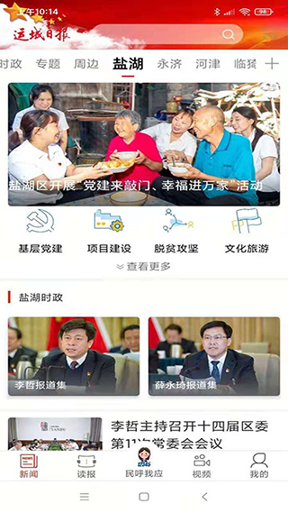 运城新闻网电子版