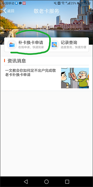 美伽汇天津一卡通app(图2)