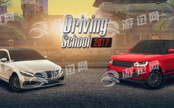 驾驶学校2017完美版