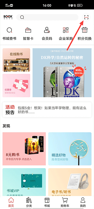 深圳书城官方版app(图1)