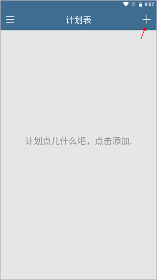 计划表软件app(图1) 计划表软件app(图1)