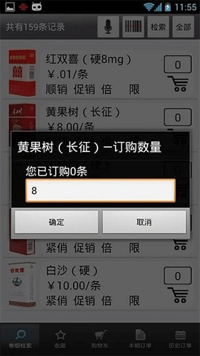 新商盟手机订烟登录平台app(图4)