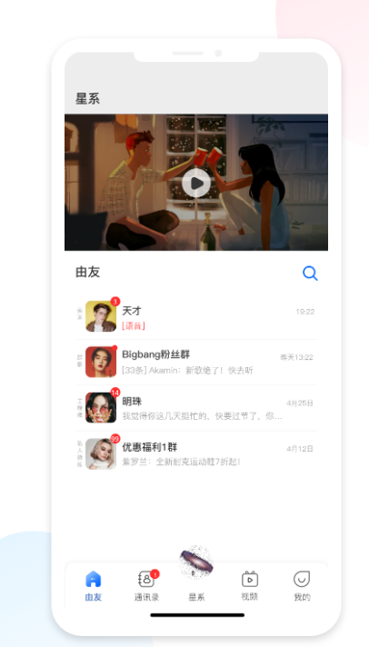 由友app下载
