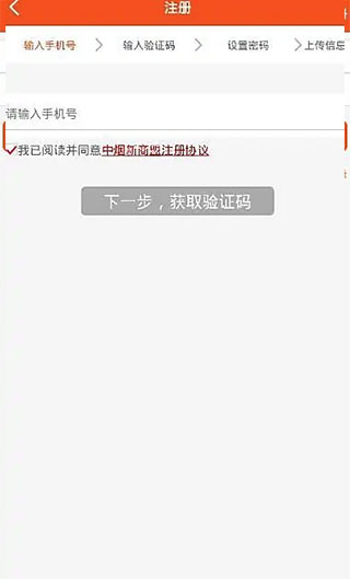 新商盟手机订烟登录平台app(图6)