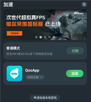 TM加速器手机版app官方下载 TM加速器手机版app官方下载