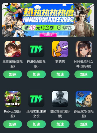 TM加速器手机版app官方下载