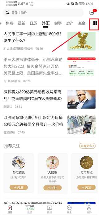 和讯网手机版最新版本(图1) 和讯网手机版最新版本(图1)