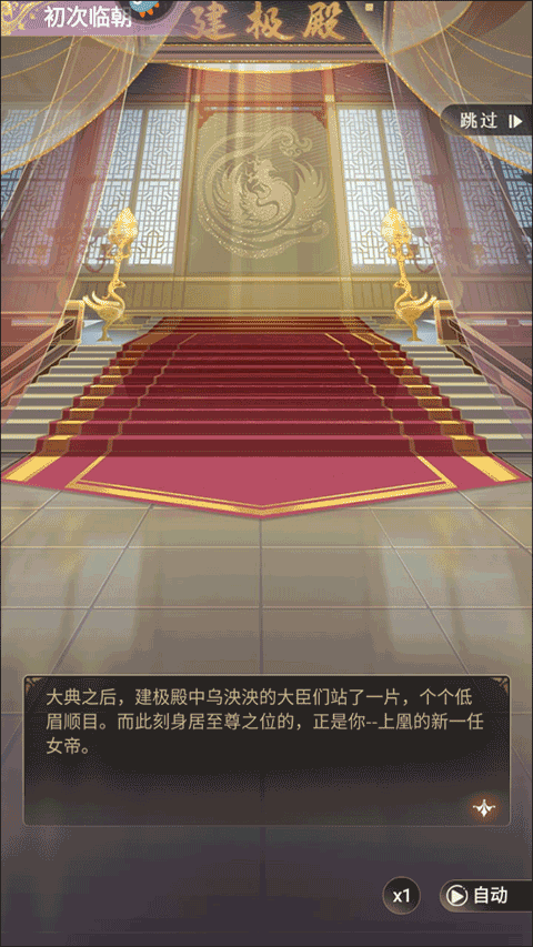 女皇陛下手游官方版(图3)