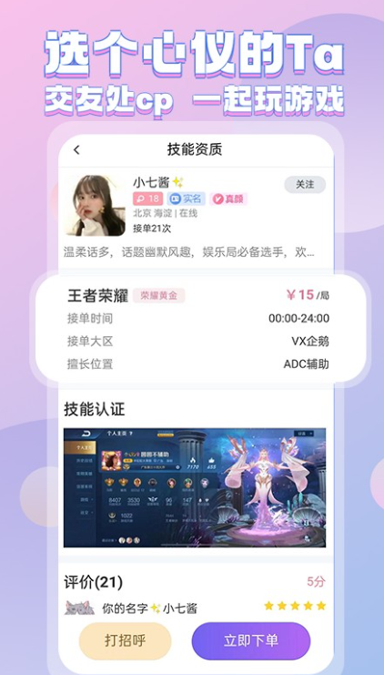 一元陪玩app下载（低价陪玩）