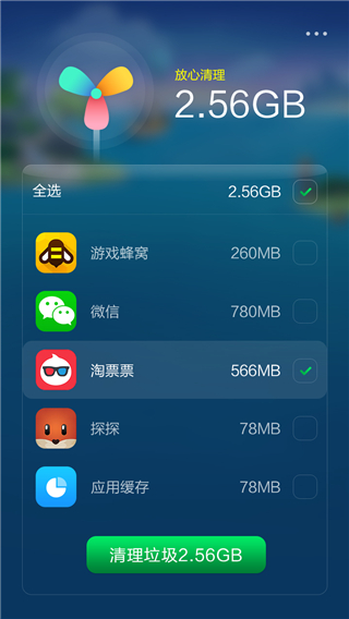 超级清理加速手机版