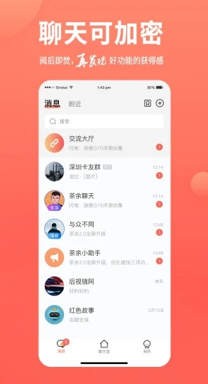 茶余交友软件下载
