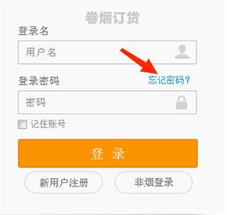 新商盟手机订烟登录平台app(图7)