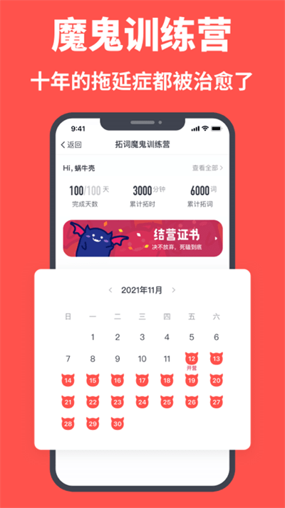 拓词app安卓版下载