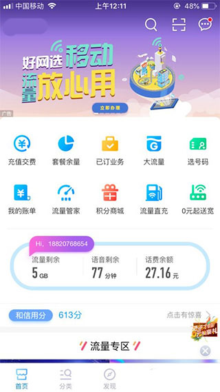 上海掌上移动营业厅手机版(图1) 上海掌上移动营业厅手机版(图1)