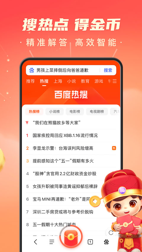 百度极速版官方版