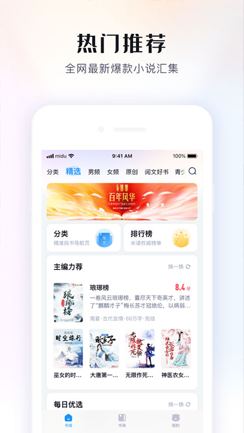 飞读小说苹果版