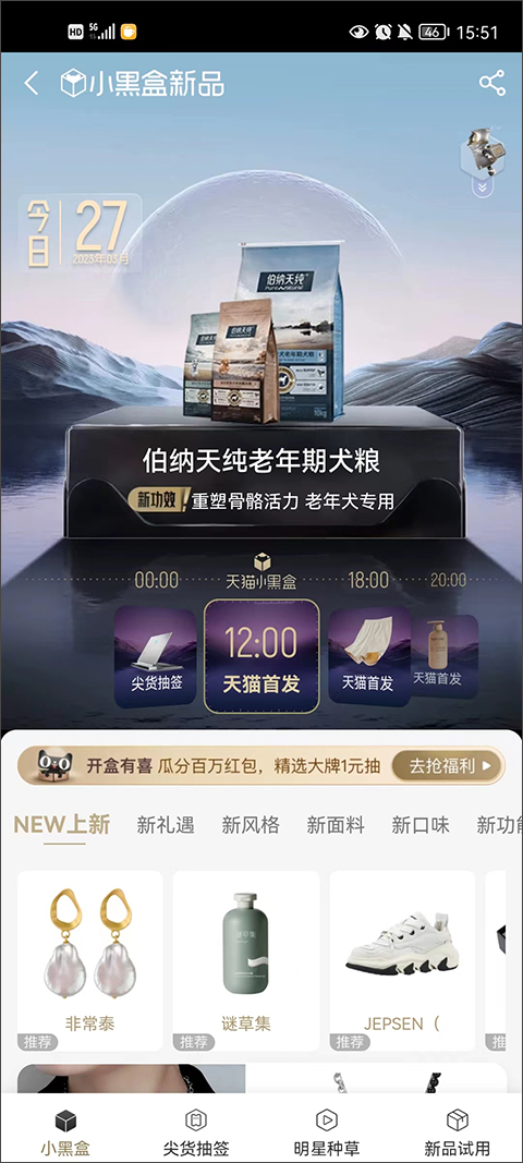 天猫小黑盒app(图4) 天猫小黑盒app(图4)