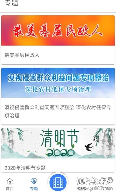 民政部app官方手机版(图1) 民政部app官方手机版(图1)