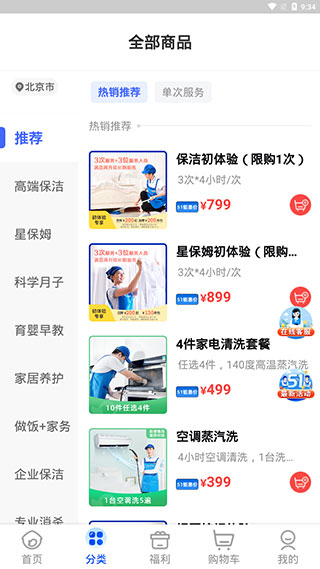 轻喜到家app(图3)