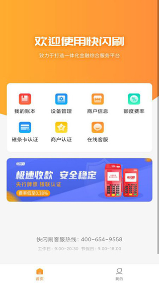 快闪刷app(图1)