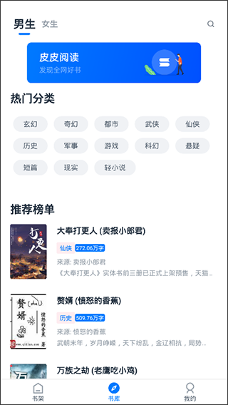 皮皮阅读app官方版本(图1) 皮皮阅读app官方版本(图1)