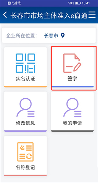 吉林e窗通app(图1) 吉林e窗通app(图1)