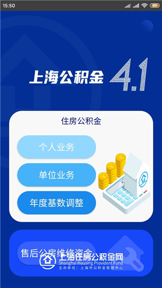 上海公积金app(图1) 上海公积金app(图1)