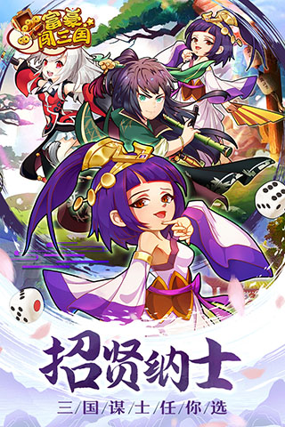 富豪闯三国破解版无限钻石版