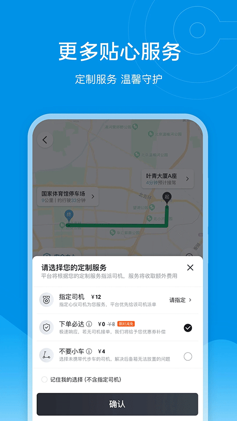 e代驾手机客户端