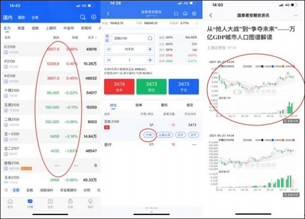 国泰君安期货交易软件手机版app(图6) 国泰君安期货交易软件手机版app(图6)