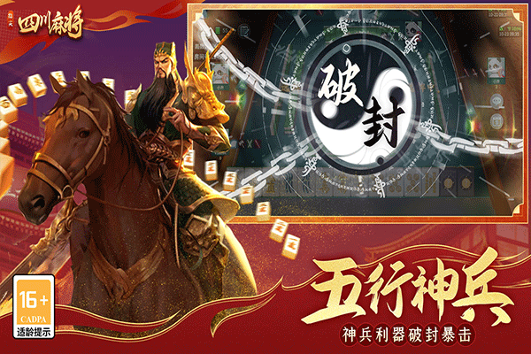 指尖四川麻将微信登录版