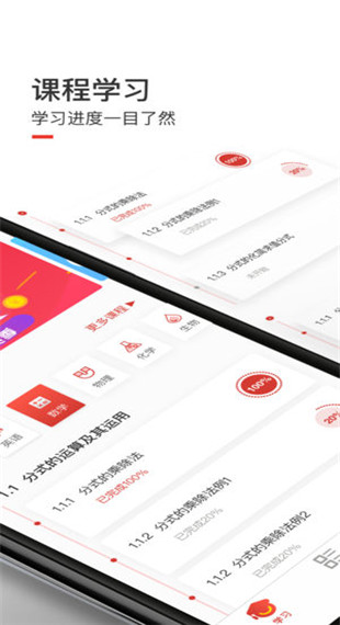 爱学堂app