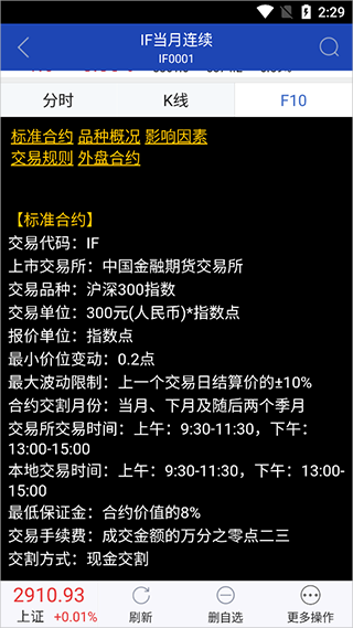 东北证券大智慧手机版(图3) 东北证券大智慧手机版(图3)