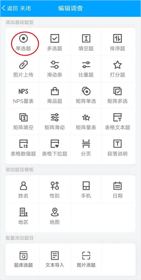 问卷星app最新版(图7) 问卷星app最新版(图7)