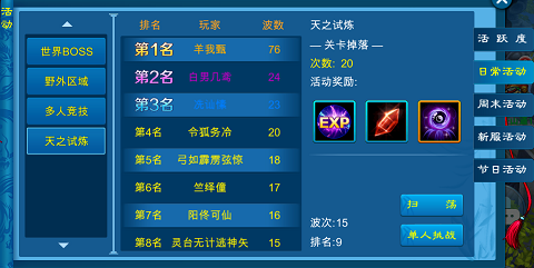 苍穹之剑最新版(图4)