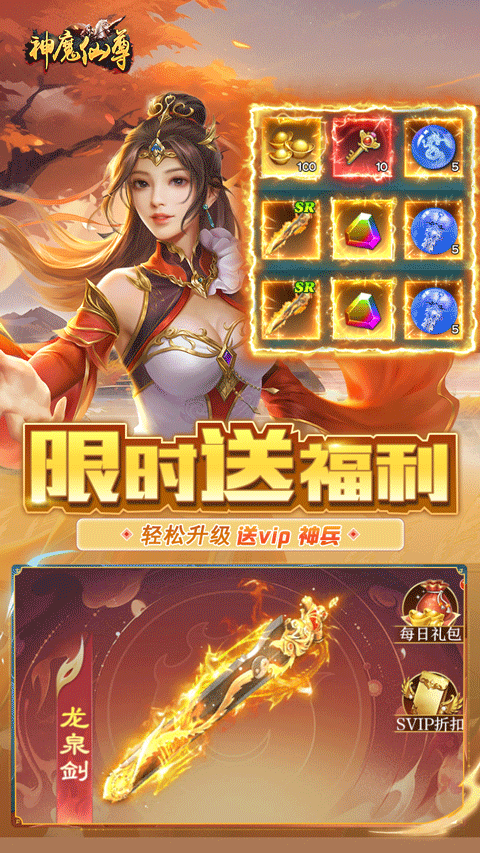 神魔仙尊官方正版
