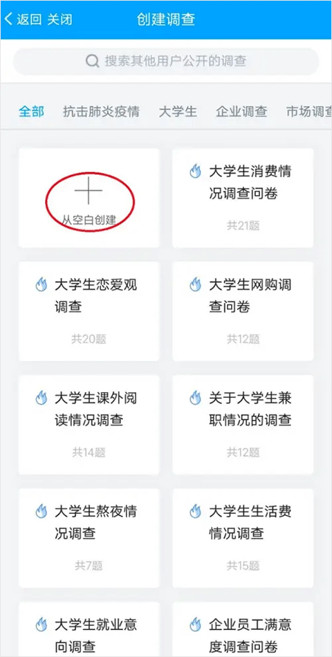 问卷星app最新版(图4) 问卷星app最新版(图4)