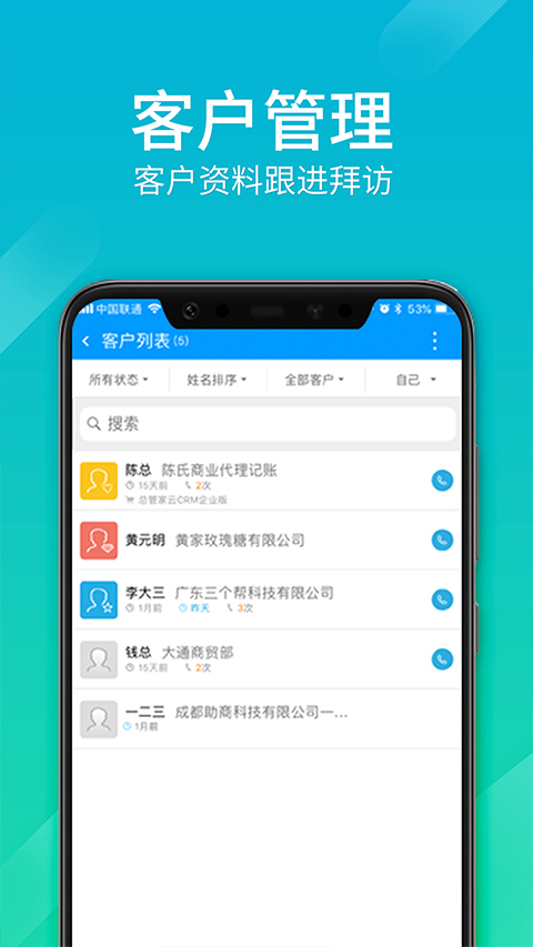 总管家云CRM app