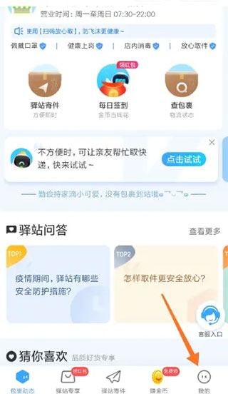 驿站掌柜巴枪版app官方版(图1) 驿站掌柜巴枪版app官方版(图1)