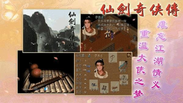 仙剑奇侠传1安卓版单机版