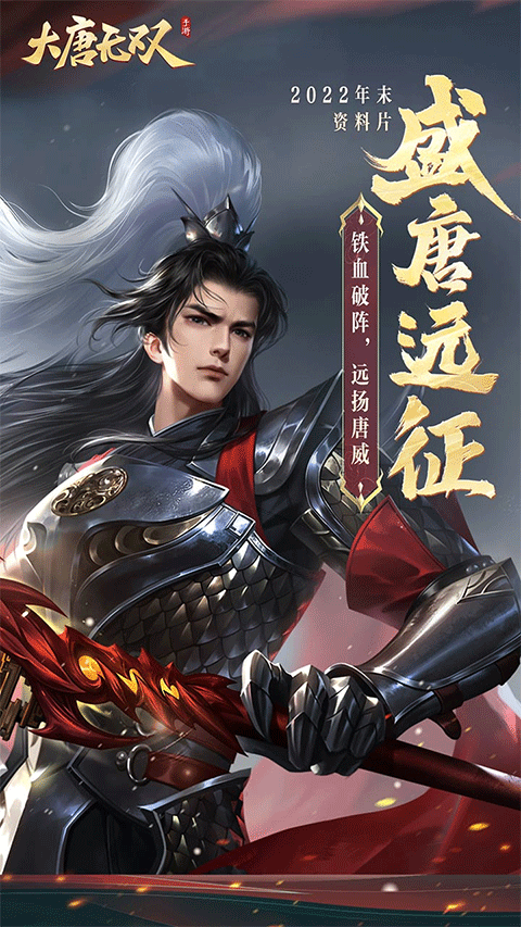 大唐无双最新版本