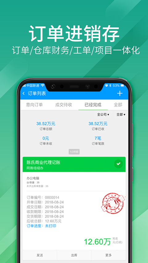 总管家云CRM app
