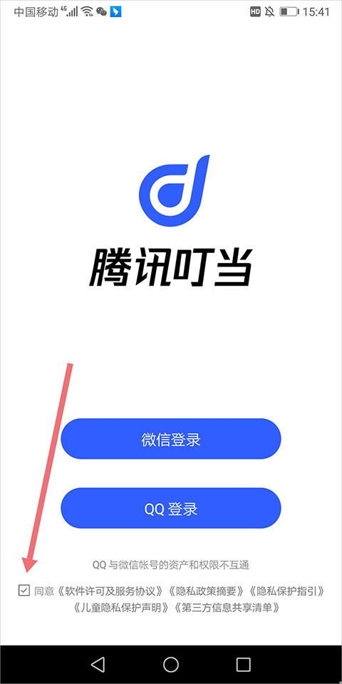 腾讯叮当app(图2) 腾讯叮当app(图2)