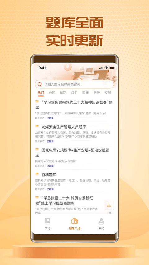 快搜搜题app