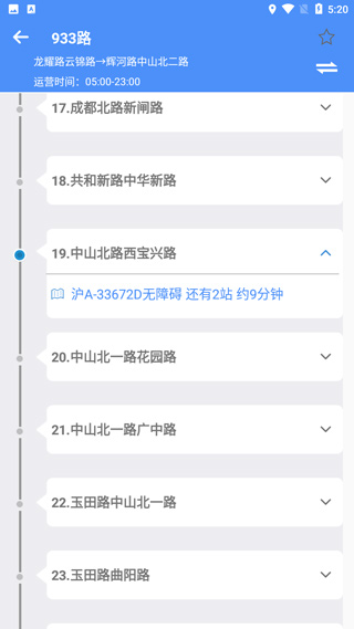 上海公交车实时查询app(图3) 上海公交车实时查询app(图3)