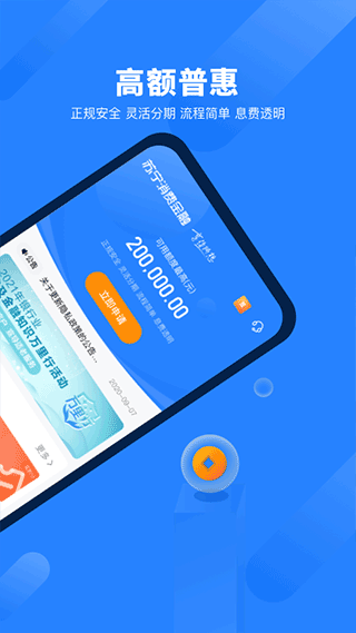 苏宁消费金融app