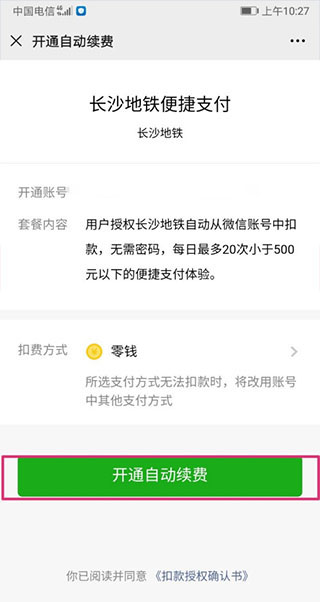 长沙地铁苹果app(图5) 长沙地铁苹果app(图5)